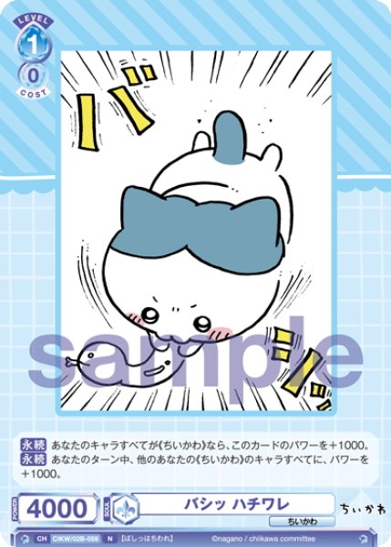 画像1: バシッ ハチワレ[WSB_CIKW/02B-059N] (1)