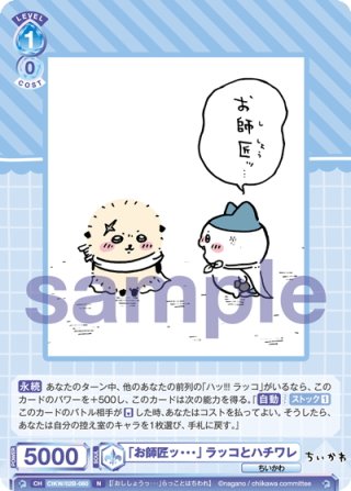 こんにちわんこそば ちょこん ハチワレ[WSB_CIKW/02B-061N] - マスターズスクウェア