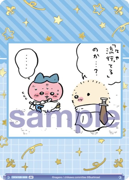 画像1: 【BR仕様(N)】「お師匠ッ・・・」 ラッコとハチワレ[WSB_CIKW/02B-060B] (1)