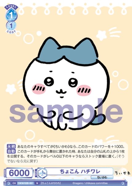 画像1: ちょこん ハチワレ[WSB_CIKW/02B-061N] (1)