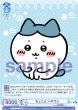 画像2: 【BR仕様(N)】ちょこん ハチワレ[WSB_CIKW/02B-061B] (2)