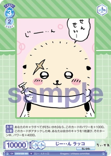 画像1: じー・・ん ラッコ[WSB_CIKW/02B-064N] (1)