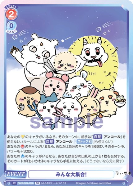 画像2: 【BR仕様】みんな大集合![WSB_CIKW/02B-067B] (2)