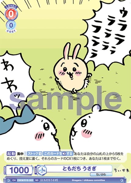 画像1: ともだち うさぎ[WSB_CIKW/01S-002SD] (1)