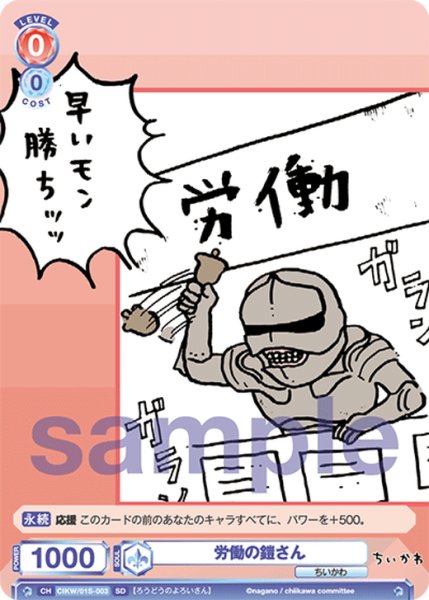 画像1: 労働の鎧さん[WSB_CIKW/01S-003SD] (1)