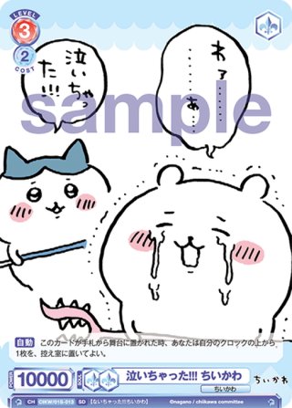ねちゃった ちいかわ（RR）｜ヴァイスシュヴァルツカード通販の