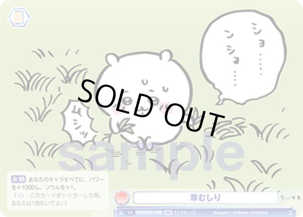 画像2: 【BR仕様】草むしり[WSB_CIKW/01S-015B] (2)