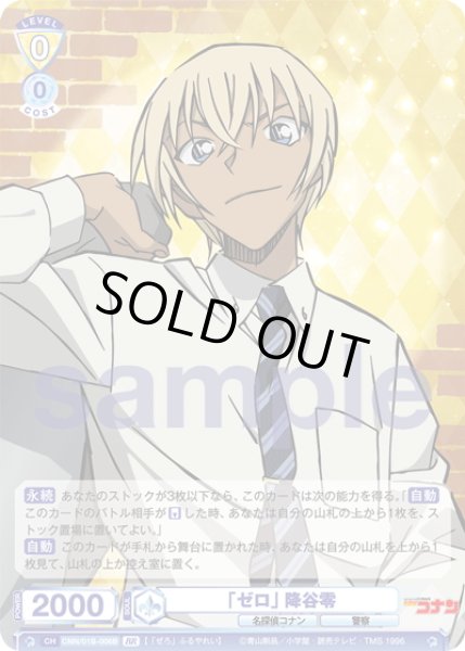 画像2: 【BR仕様(R)】「ゼロ」 降谷零[WSB_CNN/01B-006B] (2)