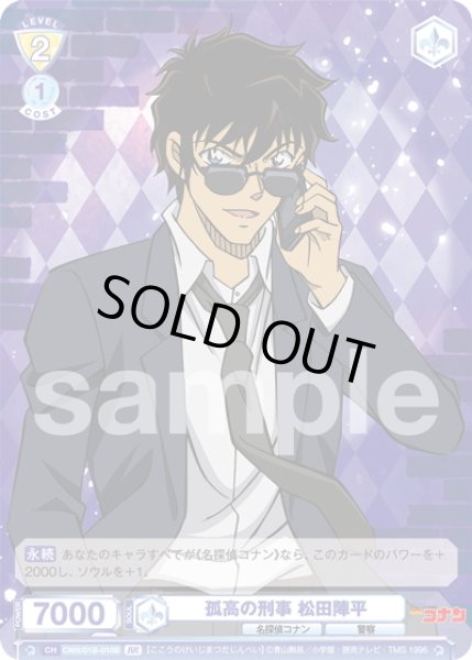 画像2: 【BR仕様(R)】孤高の刑事 松田陣平[WSB_CNN/01B-010B] (2)