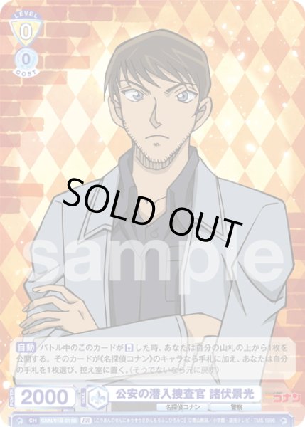 画像2: 【BR仕様(N)】公安の潜入捜査官 諸伏景光[WSB_CNN/01B-011B] (2)