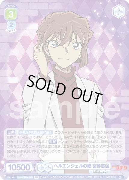 画像2: 【BR仕様(R)】ヘルエンジェルの娘 宮野志保[WSB_CNN/01B-025B] (2)