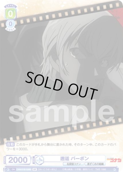 画像2: 【BR仕様(N)】邂逅 バーボン[WSB_CNN/01B-026B] (2)