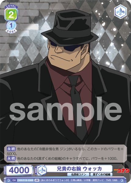 画像2: 【BR仕様(N)】兄貴の右腕 ウォッカ[WSB_CNN/01B-036B] (2)