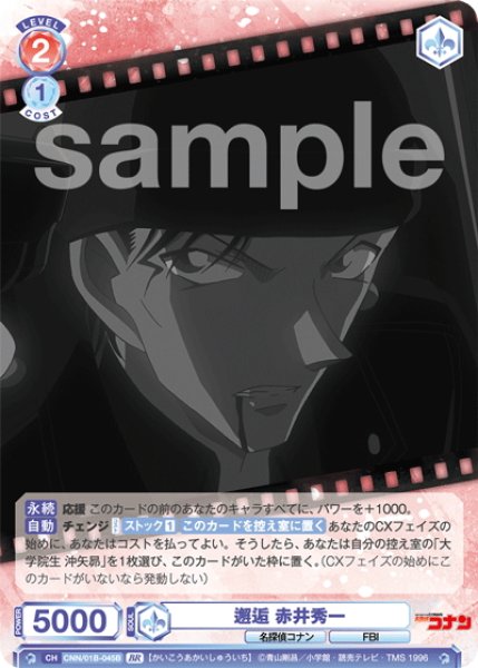 画像2: 【BR仕様(R)】邂逅 赤井秀一[WSB_CNN/01B-045B] (2)