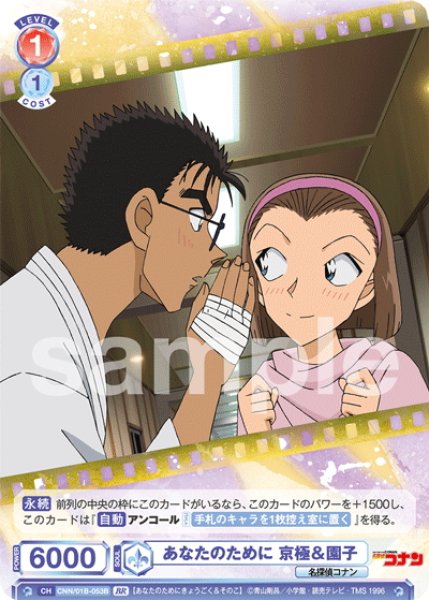 画像2: 【BR仕様(N)】あなたのために 京極＆園子[WSB_CNN/01B-053B] (2)