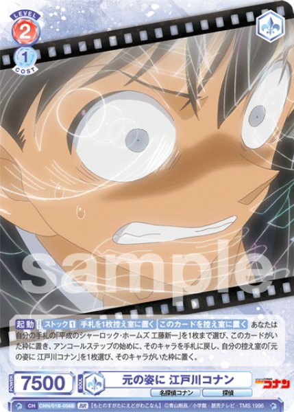 画像2: 【BR仕様(N)】元の姿に 江戸川コナン[WSB_CNN/01B-056B] (2)
