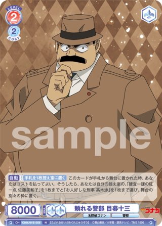 平成のシャーロック・ホームズ 工藤新一 DCR 状態A 平成のシャーロックホームズ 工藤新一 CNN/01S-013D DCR