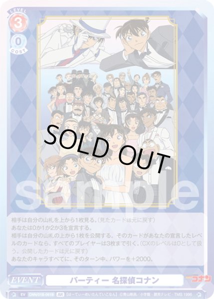 画像2: 【BR仕様】パーティー 名探偵コナン[WSB_CNN/01B-061B] (2)