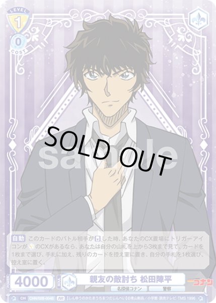 画像2: 【BR仕様(R)】親友の敵討ち 松田陣平[WSB_CNN/02B-004B] (2)