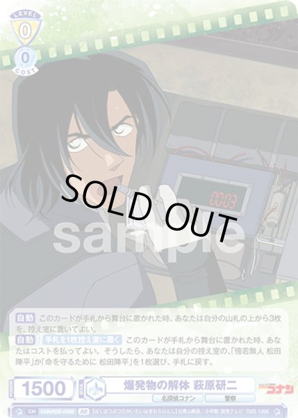 画像2: 【BR仕様(N)】爆発物の解体 萩原研二[WSB_CNN/02B-006B] (2)