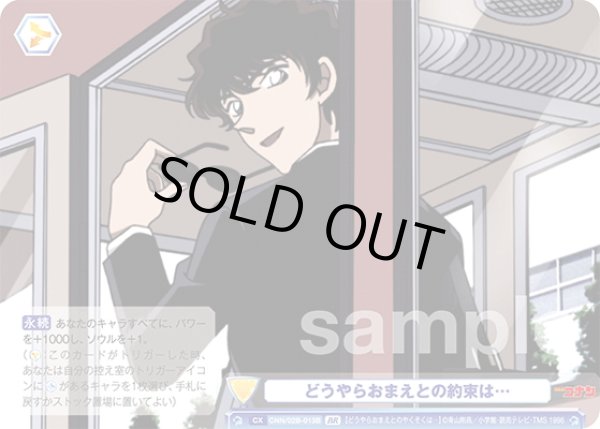 画像2: 【BR仕様(N)】どうやらおまえとの約束は…[WSB_CNN/02B-013B] (2)