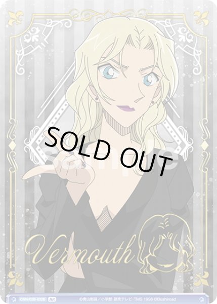 画像1: 【BR仕様(N)】A secret makes a woman woman… ベルモット[WSB_CNN/02B-022B] (1)