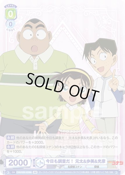 画像2: 【BR仕様(N)】今日も調査だ！ 元太&歩美&光彦(歩美)[WSB_CNN/02B-023bB] (2)