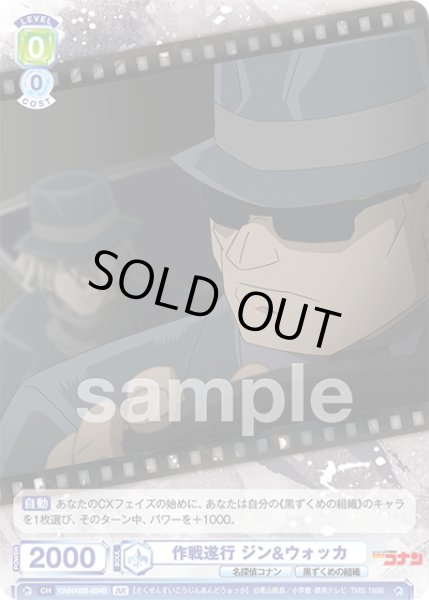 画像2: 【BR仕様(N)】作戦遂行 ジン&ウォッカ[WSB_CNN/02B-024B] (2)