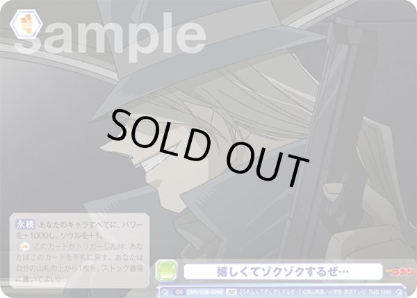 画像2: 【BR仕様(N)】嬉しくてゾクゾクするぜ…[WSB_CNN/02B-029B] (2)