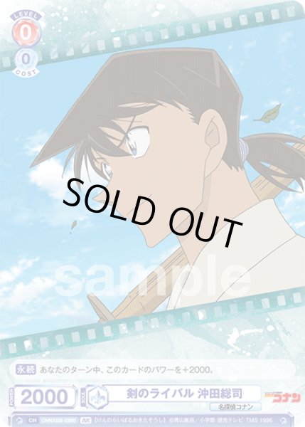 画像2: 【BR仕様(N)】剣のライバル 沖田総司[WSB_CNN/02B-039B] (2)