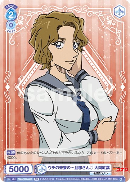 画像2: 【BR仕様(N)】ウチの未来の…旦那さん? 大岡紅葉[WSB_CNN/02B-058B] (2)