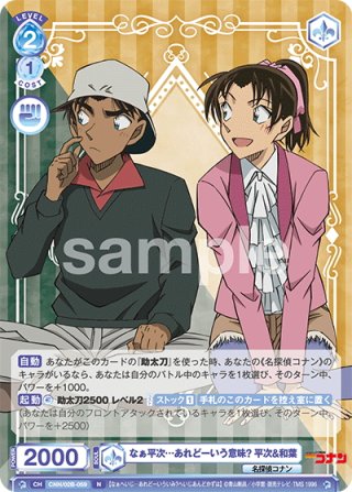 60％OFF】 服部平次 和葉への想い 名探偵コナン SSP メルカリ