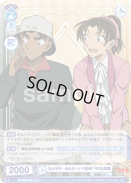 画像2: 【BR仕様(N)】なぁ平次…あれどーいう意味? 平次&和葉[WSB_CNN/02B-059B] (2)