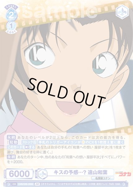 画像2: 【BR仕様(N)】キスの予感…? 遠山和葉[WSB_CNN/02B-060B] (2)