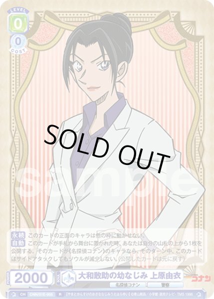 画像1: 大和敢助の幼なじみ 上原由衣[WSB_CNN/01E-005R] (1)