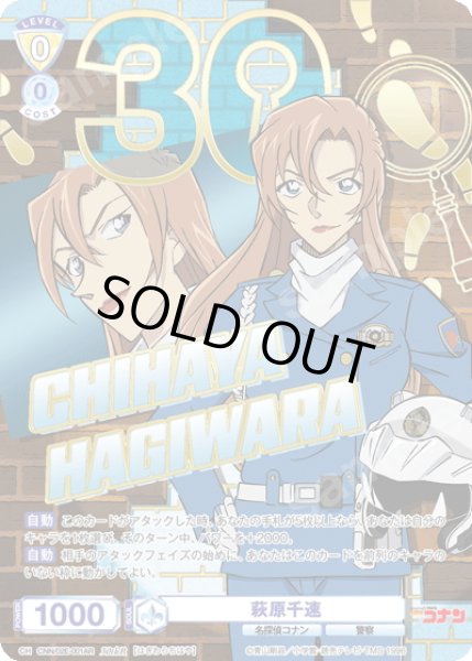 画像1: 【30thR仕様】萩原千速[WSB_CNN/02E-001AR] (1)