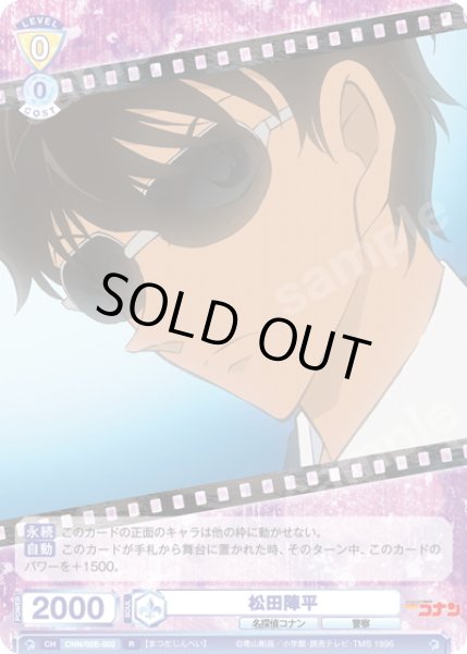 画像1: 松田陣平[WSB_CNN/02E-002R] (1)