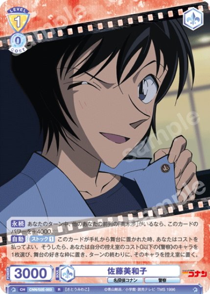 画像1: 佐藤美和子[WSB_CNN/02E-003R] (1)