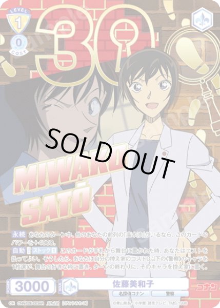 画像1: 【30thR仕様】佐藤美和子[WSB_CNN/02E-003AR] (1)