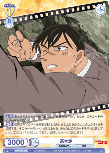 画像1: 高木渉[WSB_CNN/02E-004R] (1)