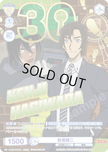 画像1: 【30thR仕様】萩原研二[WSB_CNN/02E-005AR] (1)