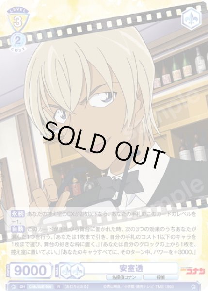 画像1: 安室透[WSB_CNN/02E-006R] (1)