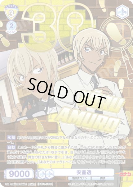 画像1: 【30thR仕様】安室透[WSB_CNN/02E-006AR] (1)