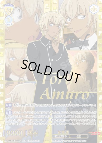 画像1: 【SSP仕様】安室透[WSB_CNN/02E-006SSP] (1)