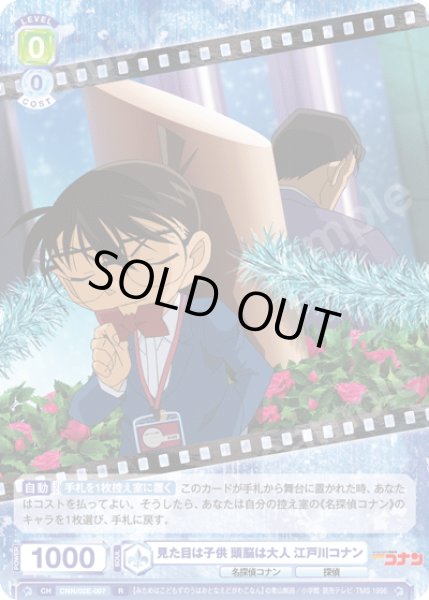 画像1: 見た目は子供 頭脳は大人 江戸川コナン[WSB_CNN/02E-007R] (1)