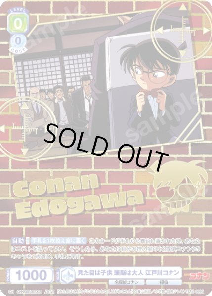 画像1: 【DCR仕様】見た目は子供 頭脳は大人 江戸川コナン[WSB_CNN/02E-007DCR] (1)