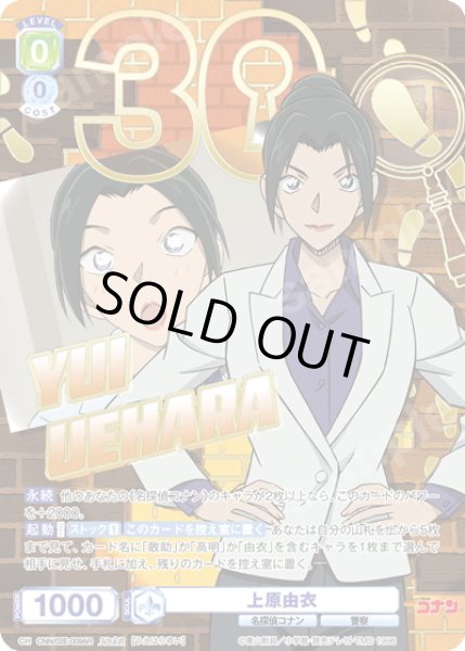 画像1: 【30thR仕様】上原由衣[WSB_CNN/02E-009AR] (1)