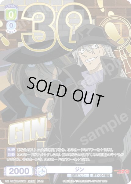 画像1: 【30thR仕様】ジン[WSB_CNN/02E-011AR] (1)