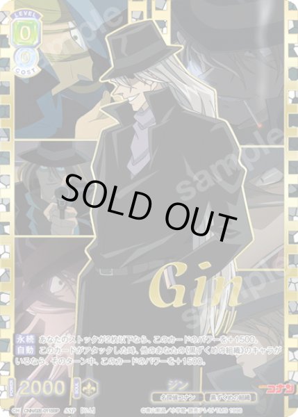 画像1: 【SSP仕様】ジン[WSB_CNN/02E-011SSP] (1)