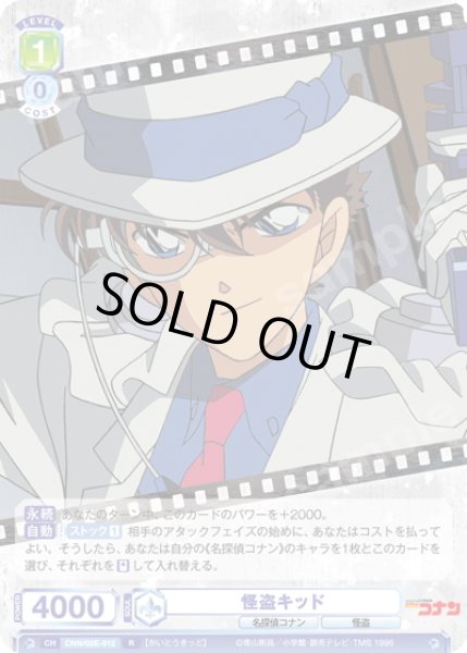 画像1: 怪盗キッド[WSB_CNN/02E-012R] (1)